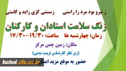 ورزش استادان و کارکنان