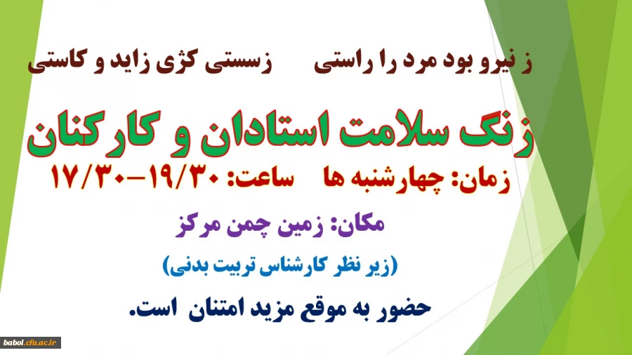 ورزش استادان و کارکنان