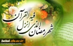 ماه مهمانی خدا