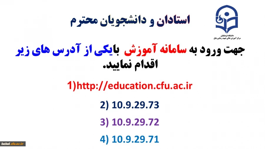 آدرس های سامانه آموزش