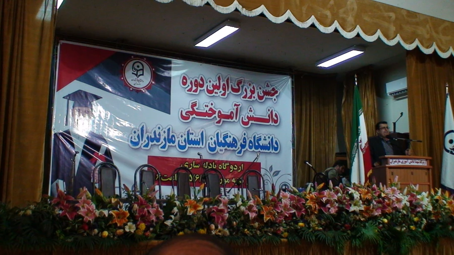 جشن بزرگ اولین دوره دانش آموختگی دانشگاه فرهنگیان استان مازندران 3
