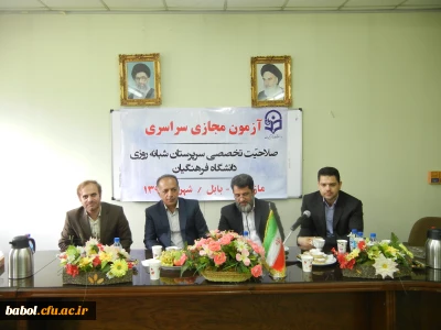 برگزاری آزمون مجازی صلاحیت سرپرستان شبانه روزی دانشگاه فرهنگیان استان مازندران