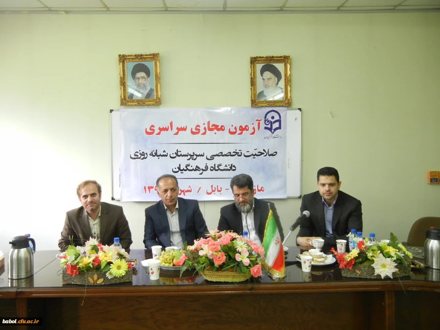 برگزاری آزمون مجازی صلاحیت سرپرستان شبانه روزی دانشگاه فرهنگیان استان مازندران 2