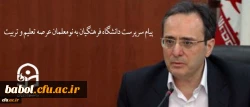 پیام سرپرست دانشگاه فرهنگیان به نومعلمان عرصه تعلیم و تربیت 2