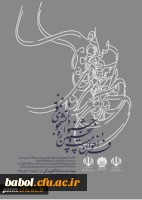 فراخوان بیست و پنجمین جشنواره دانشجوی نمونه 2