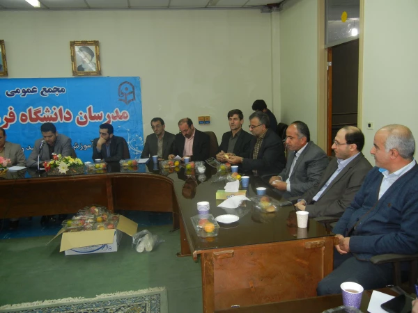 مجمع عمومی مدرسان با حضور معاونین آموزش و توسعه منابع انسانی استان 5