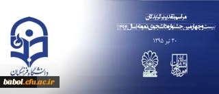 مهلت ثبت نام جشنواره دانشجوی نمونه تا 25 آبان تمدید شد