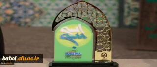 درخشش دانشجومعلمان در بخش غیر حضوری جشنواره ملی قرآن و عترت