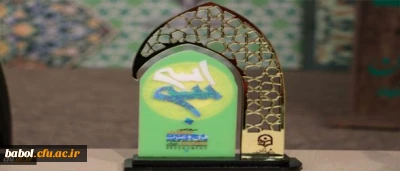 درخشش دانشجومعلمان در بخش غیر حضوری جشنواره ملی قرآن و عترت