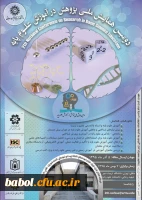 دومین همایش ملی پژوهش در آموزش علوم پایه