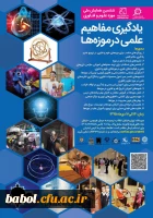 ششمین همایش موزه علوم و فناوری