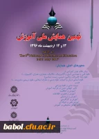 نهمین همایش ملی آموزش