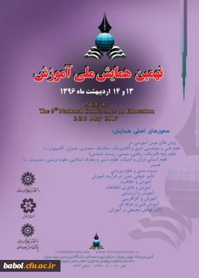 نهمین همایش ملی آموزش