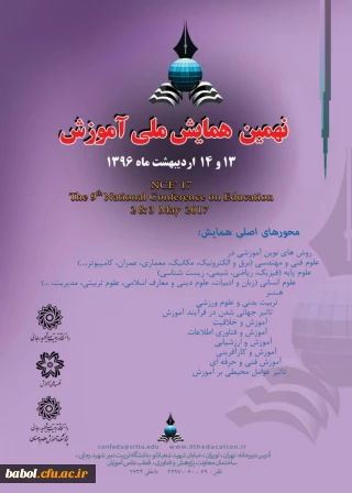 نهمین همایش ملی آموزش