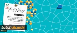 سومین همایش ملی تربیت معلم