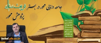 مهمترین مباحث و موضوعات حوزه پژوهش در دانشگاه