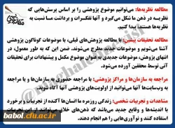 آشنایی با نگارش مقالات علمی