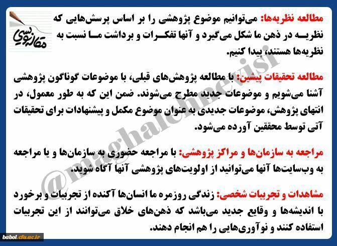 آشنایی با نگارش مقالات علمی