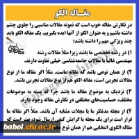 آشنایی با نگارش مقالات علمی