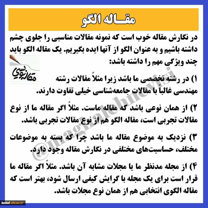 آشنایی با نگارش مقالات علمی