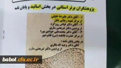 پژوهشگران برتر مرکز(استاد)در مرحله استانی