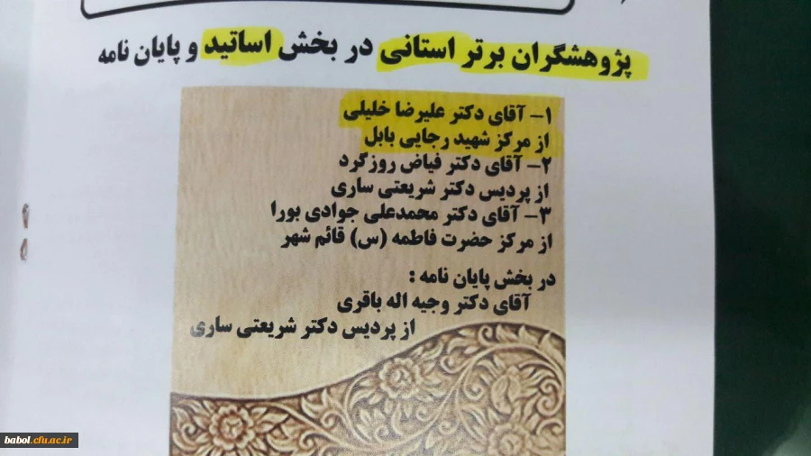 پژوهشگران برتر مرکز(استاد)در مرحله استانی