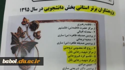 پژوهشگران برتر مرکز(دانشجویان)در مرحله استانی