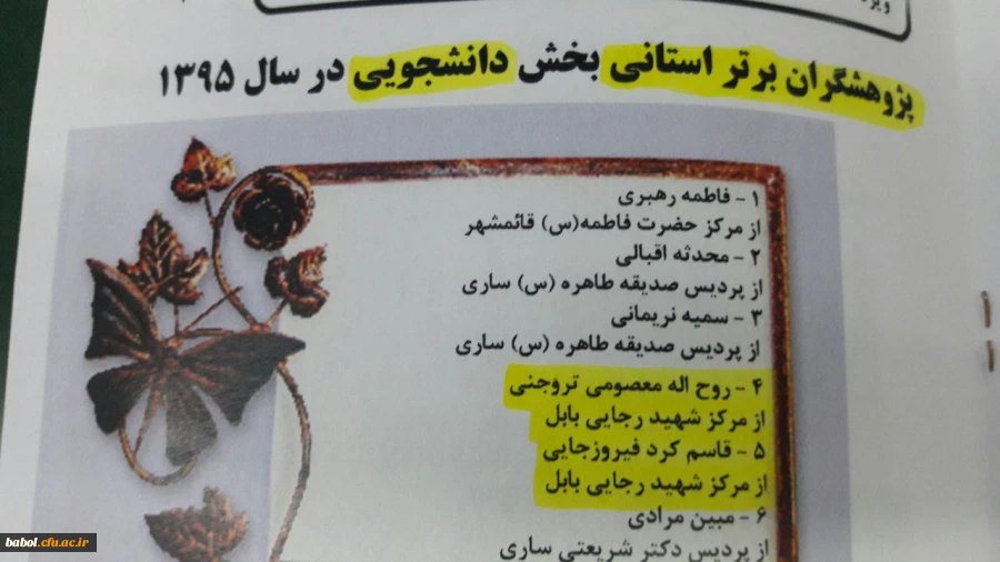 پژوهشگران برتر مرکز(دانشجویان)در مرحله استانی