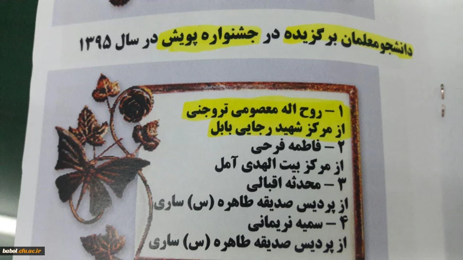 پژوهشگران برتر مرکز(دانشجویان)در مرحله استانی