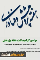 آیین گرامی داشت هفته پژوهش