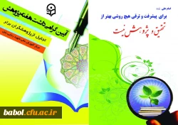 آیین گرامی داشت هفته پژوهش