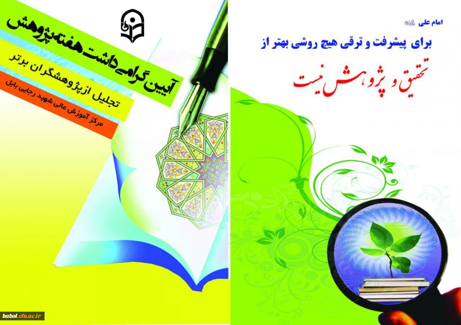 آیین گرامی داشت هفته پژوهش