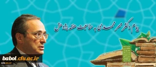 پیام دکترمهرمحمدی به مناسبت هفته پژوهش