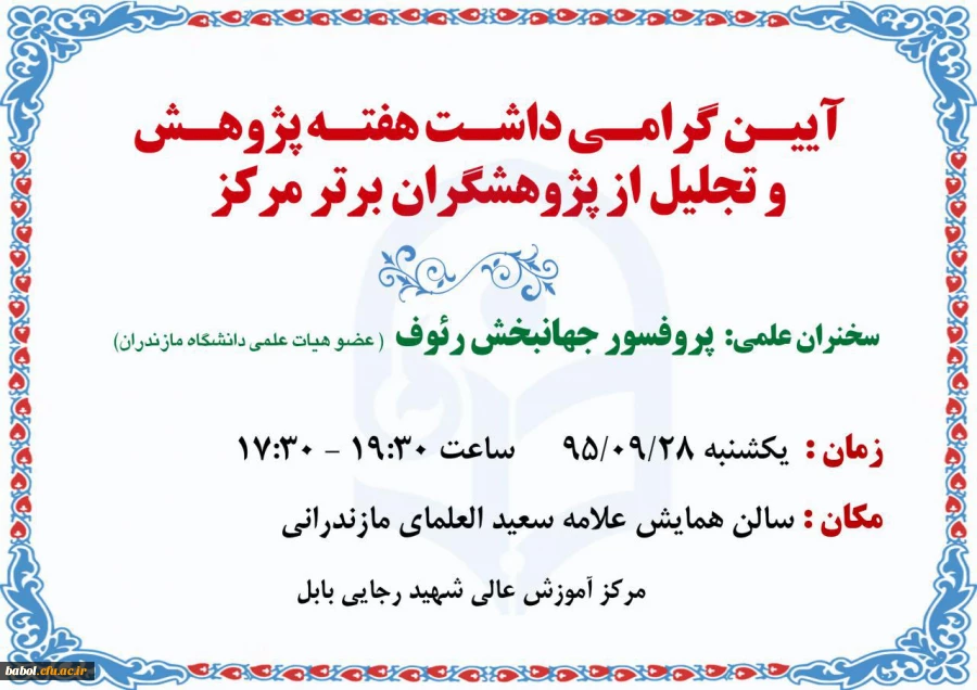 آیین گرامیداشت هفته پژوهش