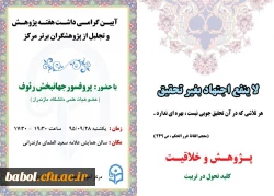 آیین گرامیداشت هفته پژوهش