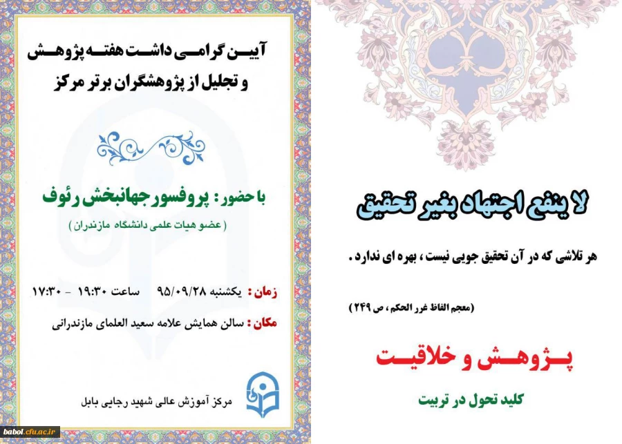 آیین گرامیداشت هفته پژوهش