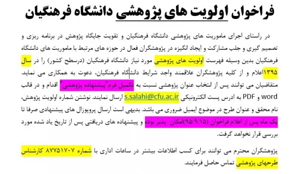 فرم پروپوزال یا طرح پژوهشی دانشگاه فرهنگیان