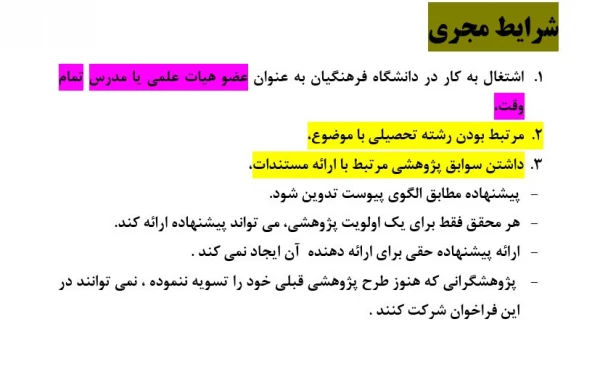 فرم پروپوزال یا طرح پژوهشی دانشگاه فرهنگیان
