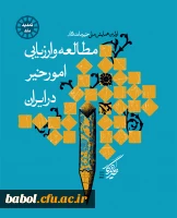 اولین همایش ملی خیرماندگار