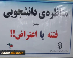 مناظره ی دانشجویی به مناسبت نه دی ماه