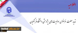 فراخوان اولویت های پژوهشی دانشگاه فرهنگیان تمدید شد