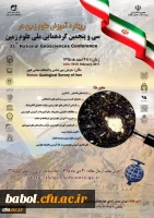 سی و پنجمین همایش ملی علوم زمین