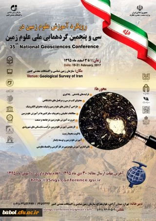سی و پنجمین همایش ملی علوم زمین