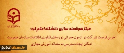 آخرین فرصت شرکت در آزمون جبرانی دوره های فناوری اطلاعات سازمان مدیریت و امکان ایجاد دسترسی به سامانه آموزش مجازی