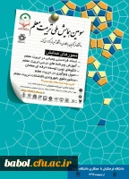 سومین همایش ملی تربیت معلم در اردیبهشت 96
دانشگاه شیراز