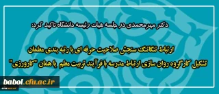 گره تنگاتنگ سنجش صلاحیت حرفه ای با رتبه بندی معلمان