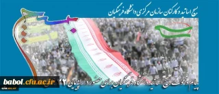 بیانیه بسیج دانشگاه فرهنگیان به مناسبت ایام الله دهه فجر