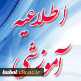 اطلاعیه آموزشی