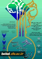 همایش منطقه ای زن،  آموزش و توسعه اجتماعی