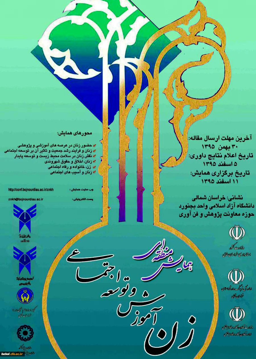 همایش منطقه ای زن،  آموزش و توسعه اجتماعی